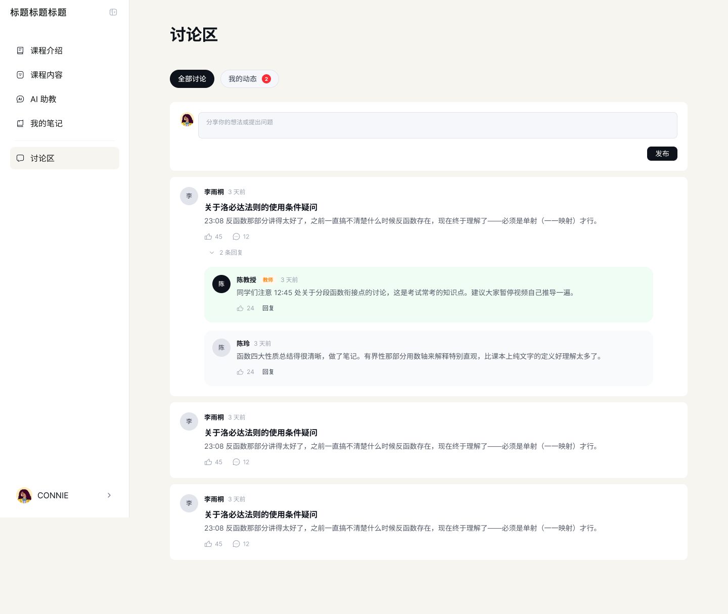 Student — discussion stream with teacher's pinned reply