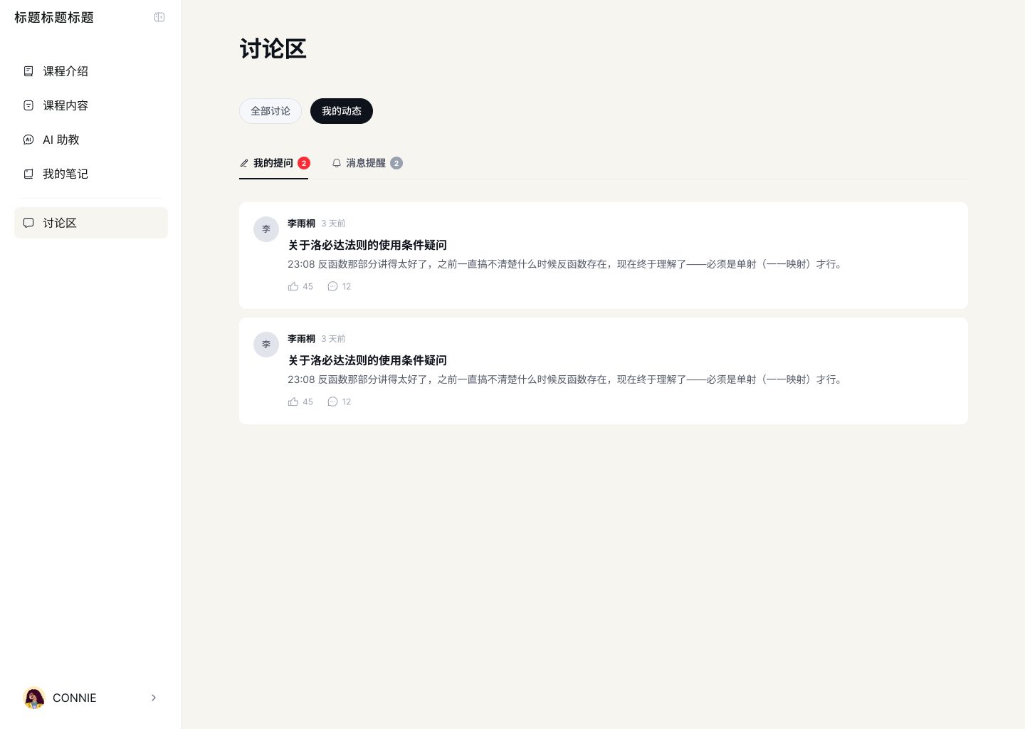 Student — 'my activity' view of threads the student started or joined