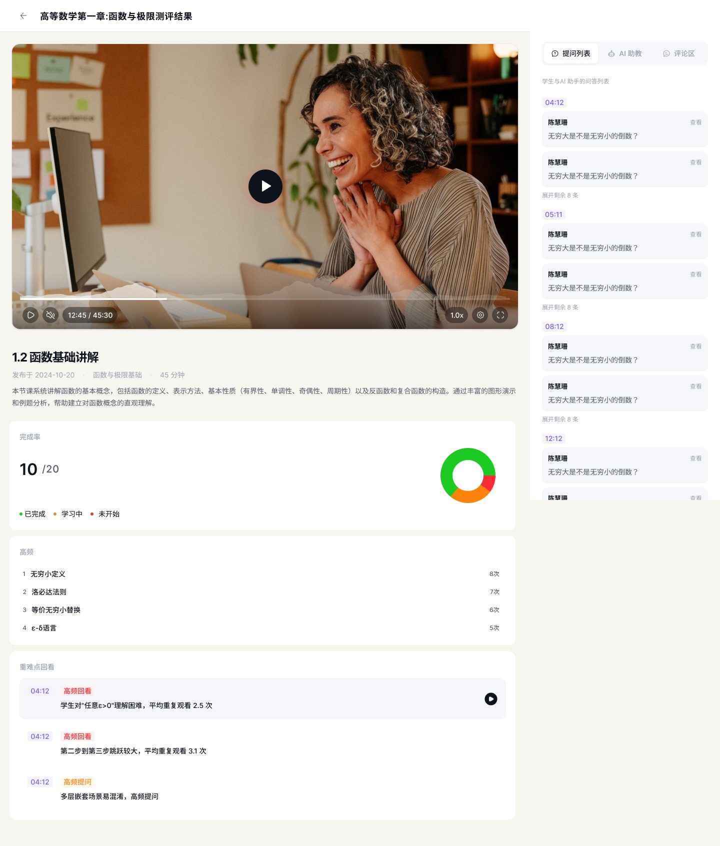 Student — video player with completion stats, high-frequency questions, rewatch heatmap