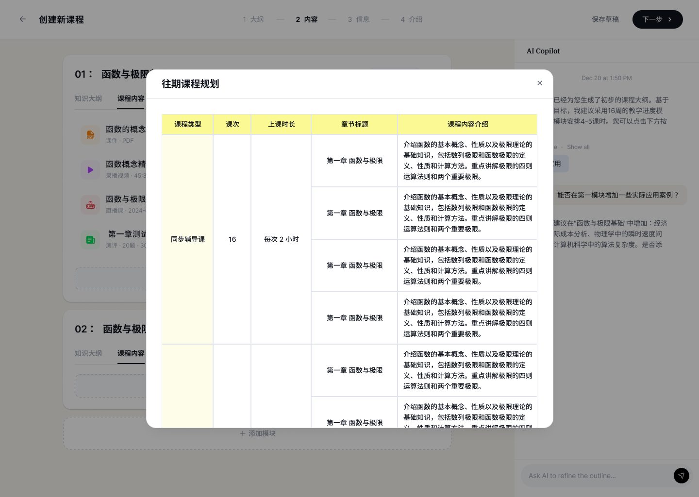 Past course plans — reuse a previous course outline as a template