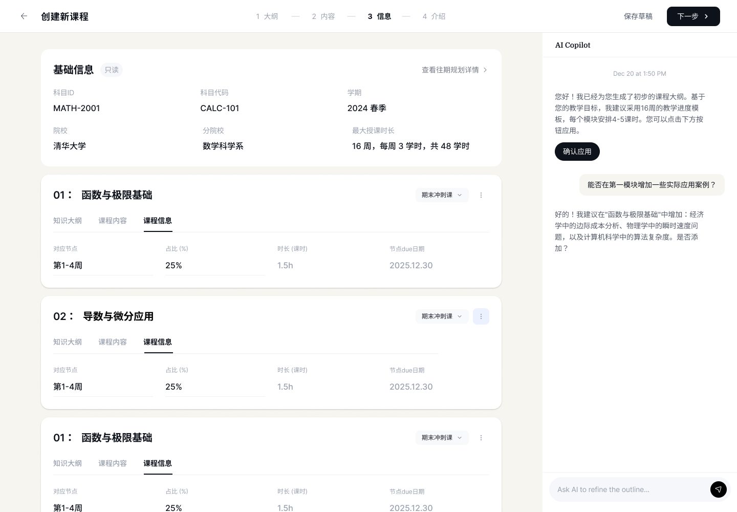 Step 3 Info — scheduling, cohort, duration, per-course metadata